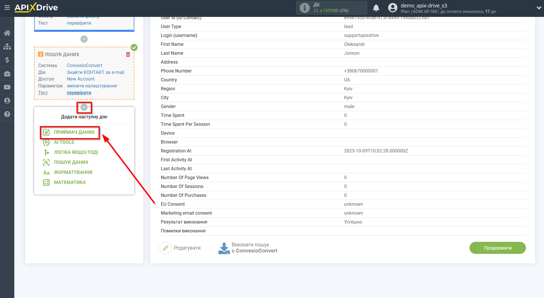 Налаштування Пошуку Контакту ConvesioConvert у Google Sheets | Перехід до налаштування системи приймача даних Налаштування Пошуку Контакту ConvesioConvert у Google Sheets | Перехід до налаштування системи приймача даних