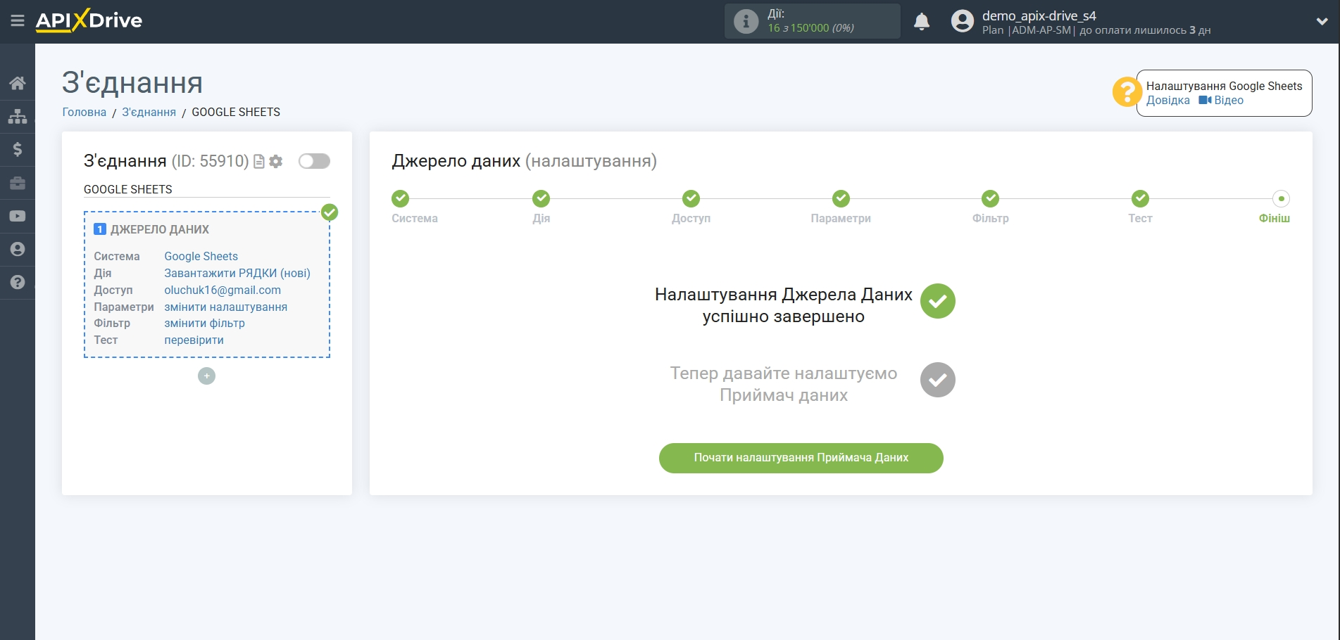 Налаштування Приймача даних EVE.calls | Перехід до налаштування Приймача даних