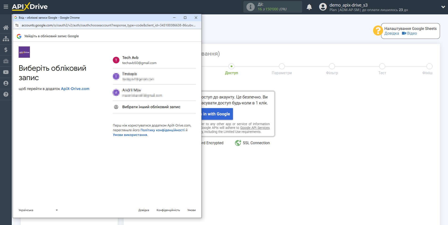 HubSpot Оновити Тікет / Створити Тікет | Вибір акаунту Google для підключення HubSpot Оновити Тікет / Створити Тікет | Вибір акаунту Google для підключення