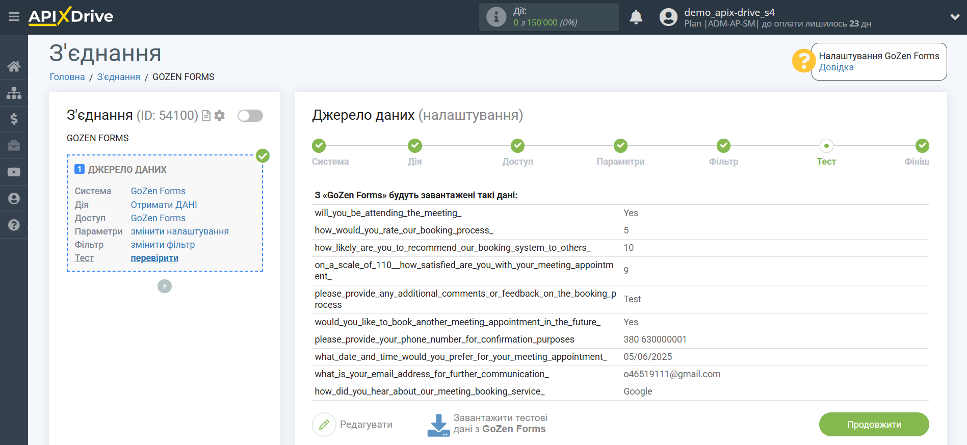 Налаштування GoZen Forms | Тестові дані по Формі Налаштування GoZen Forms | Тестові дані по Формі