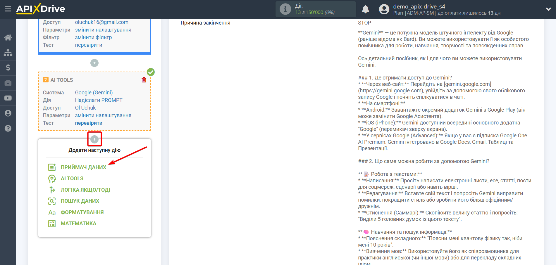 Налаштування Gemini у Google Sheets | Вибір системи Приймача даних Налаштування Gemini у Google Sheets | Вибір системи Приймача даних