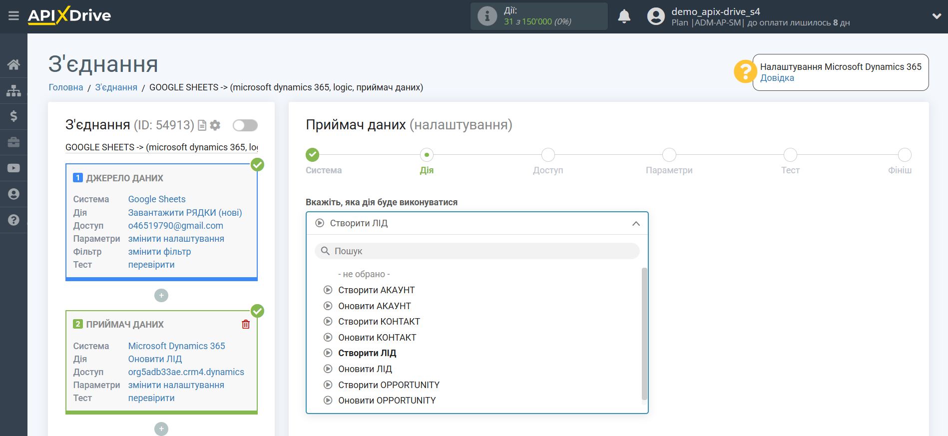 Microsoft Dynamics 365 Оновити ЛІД / Створити ЛІД | Вибір дії