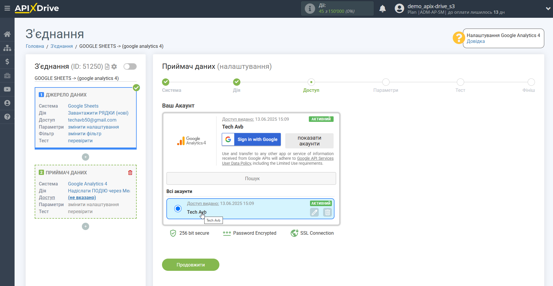 Налаштування Приймача даних Google Analytics 4 | Вибір акаунту Налаштування Приймача даних Google Analytics 4 | Вибір акаунту