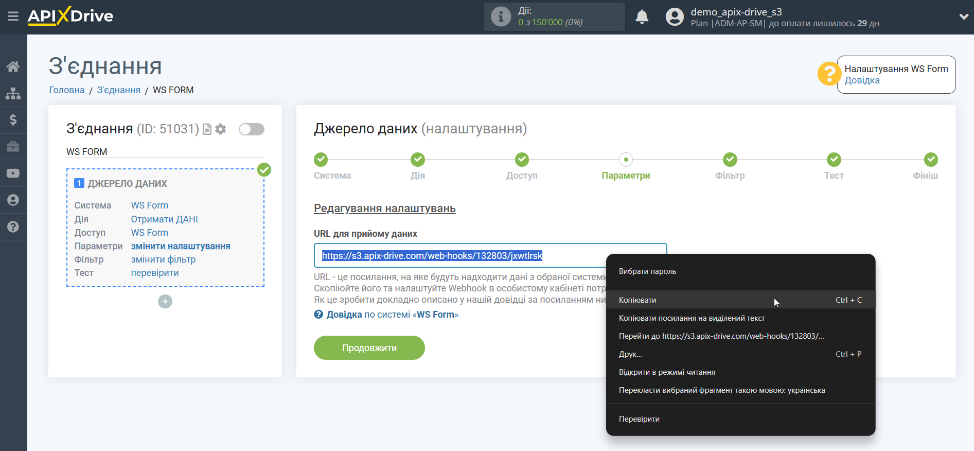 Налаштування WS Form | URL для прийому даних Налаштування WS Form | URL для прийому даних