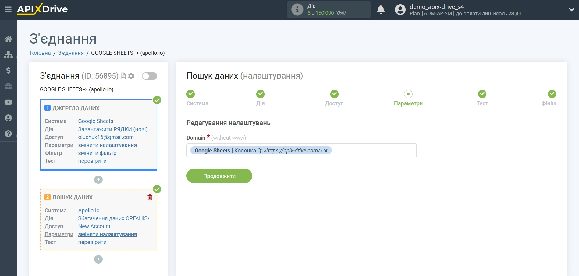 Налаштування Пошуку Apollo.io у Google Sheets | Внесення домену Пошуку Налаштування Пошуку Apollo.io у Google Sheets | Внесення домену Пошуку