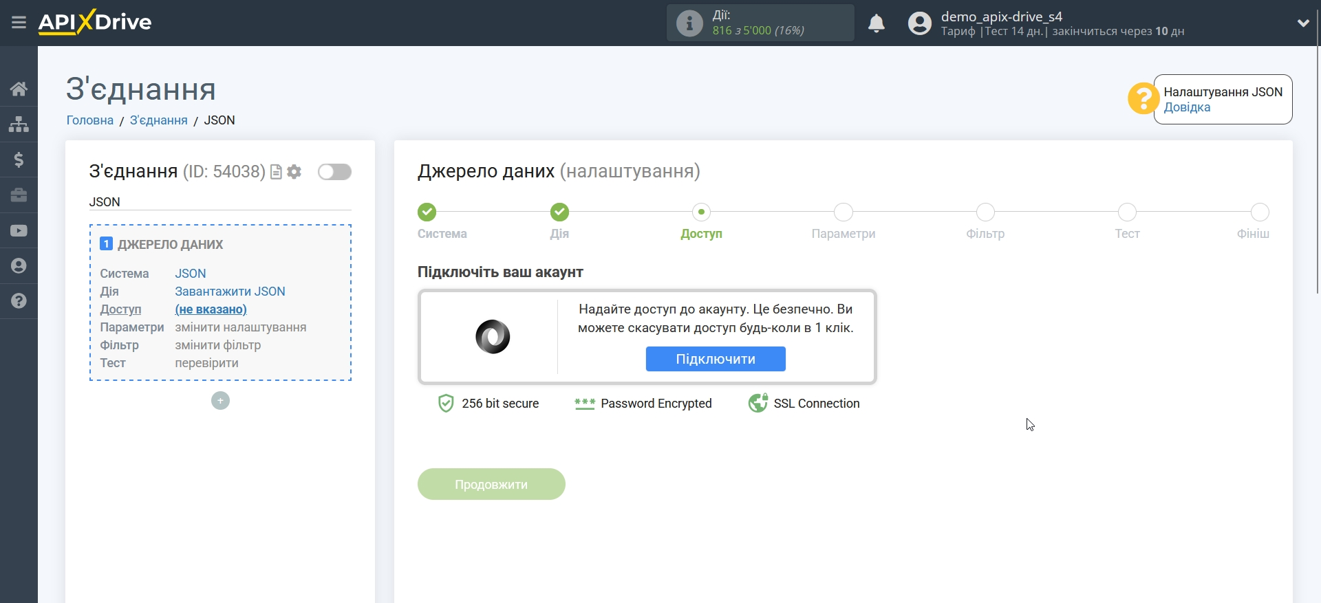 Налаштування JSON | Підключення акаунту Налаштування JSON | Підключення акаунту