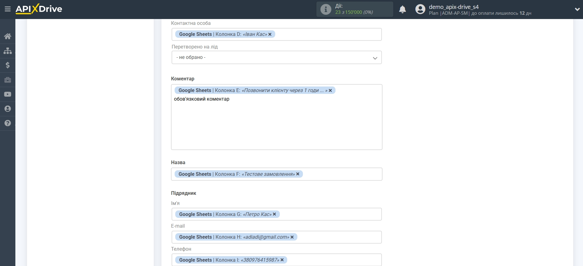 Налаштування Приймача даних KeepinCRM | Налаштування полів Налаштування Приймача даних KeepinCRM | Налаштування полів