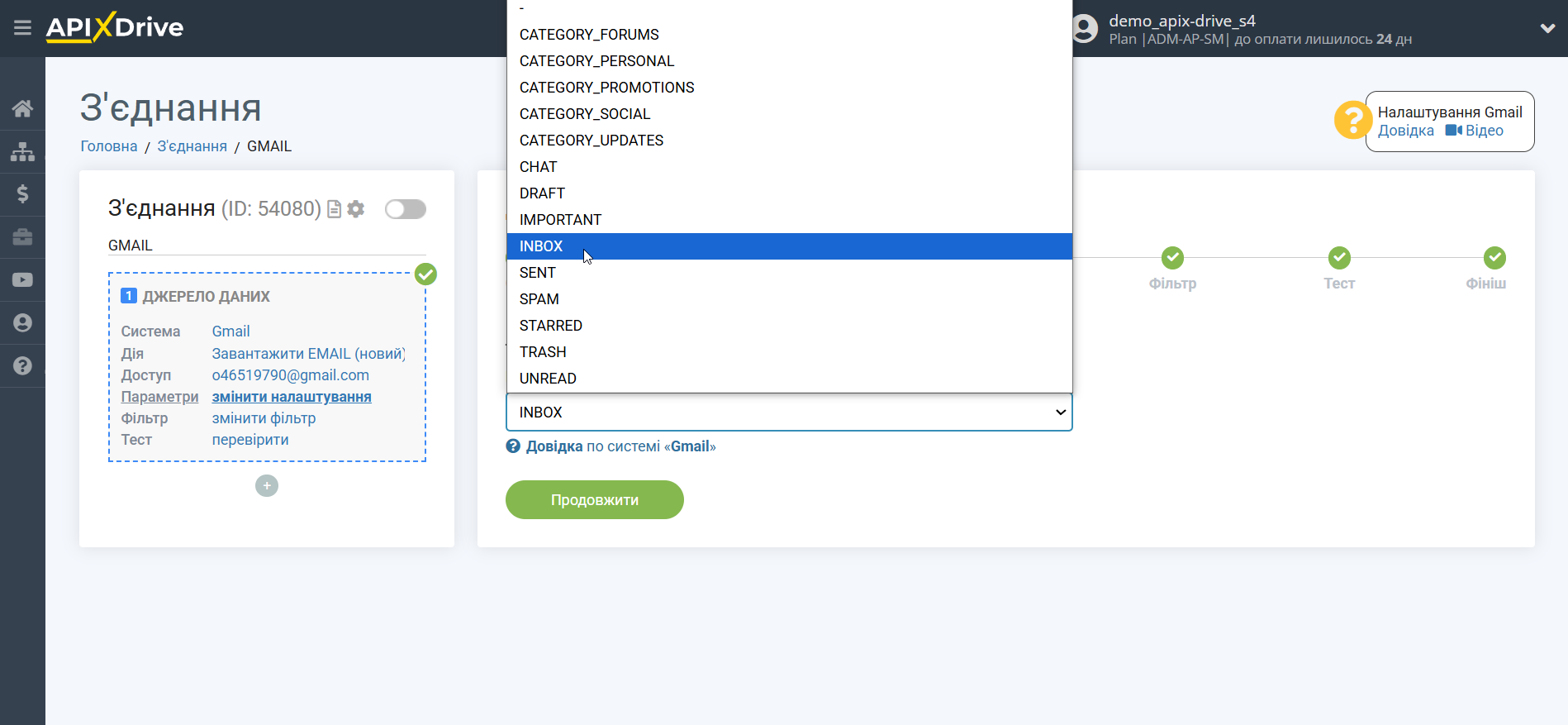 Налаштування Gmail | Вибір папки листів Налаштування Gmail | Вибір папки листів