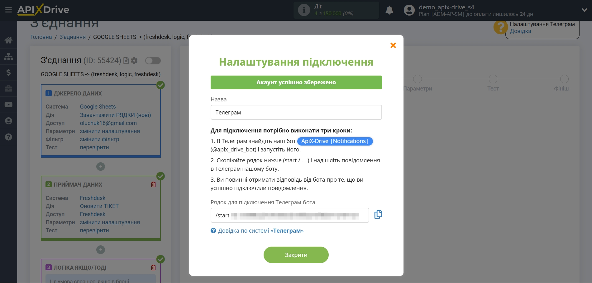 Freshdesk Оновити Тікет / Створити Тікет | Дані для запуску Телеграм-бота Freshdesk Оновити Тікет / Створити Тікет | Дані для запуску Телеграм-бота