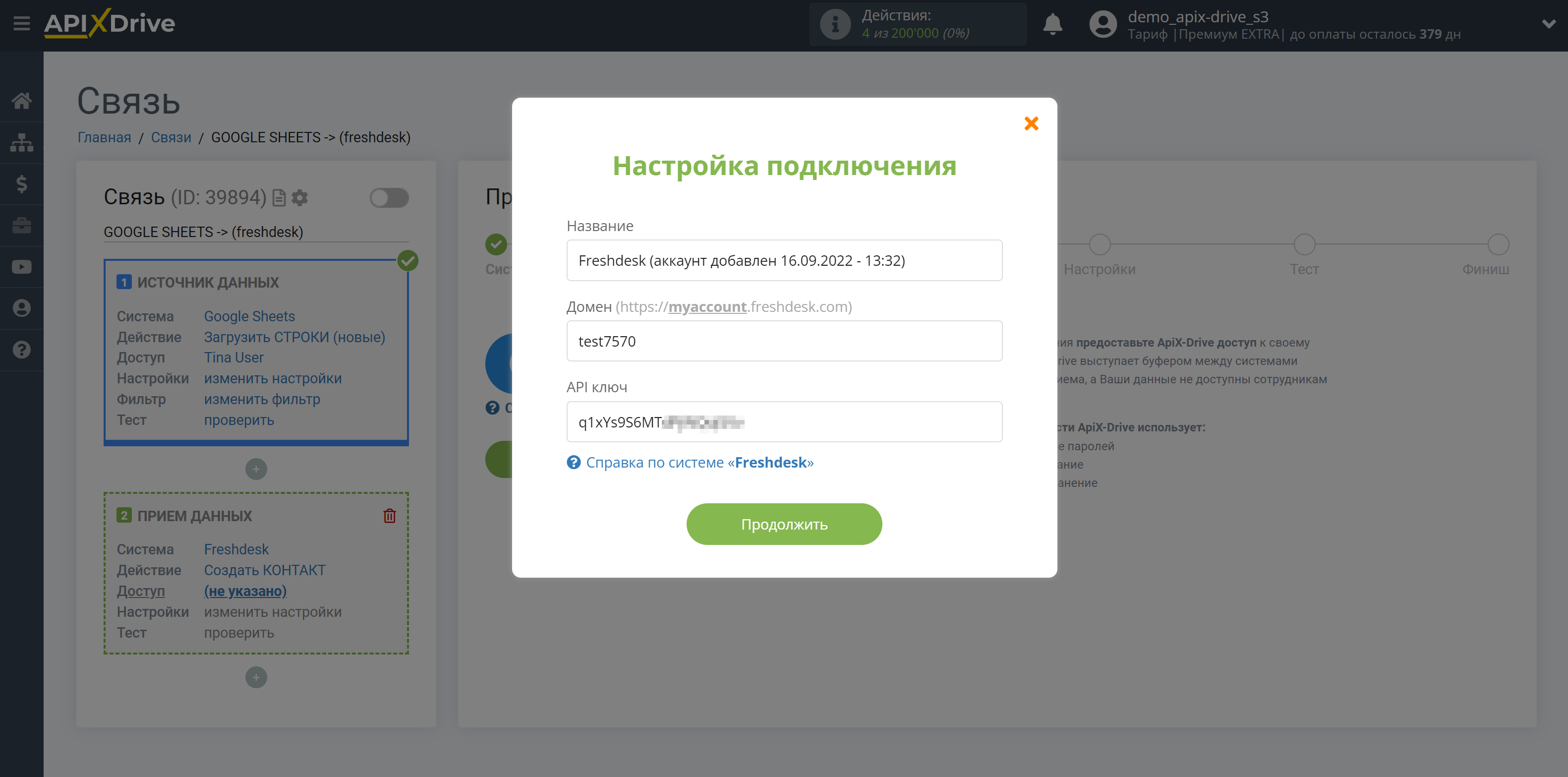 Налаштування Приймача даних Freshdesk | Підключення акаунту