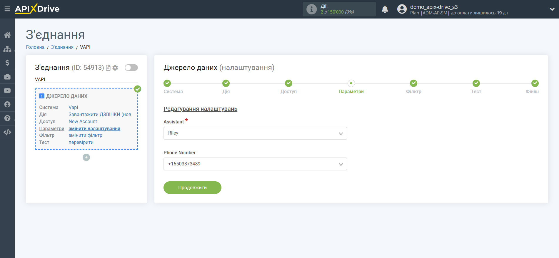 Налаштування Vapi | Налаштування Джерела