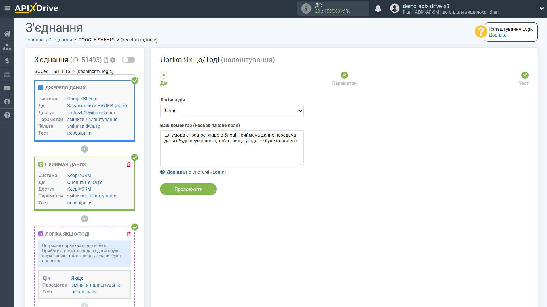 KeepinCRM Оновити УГОДУ / Створити УГОДУ | Вибір дії KeepinCRM Оновити УГОДУ / Створити УГОДУ | Вибір дії
