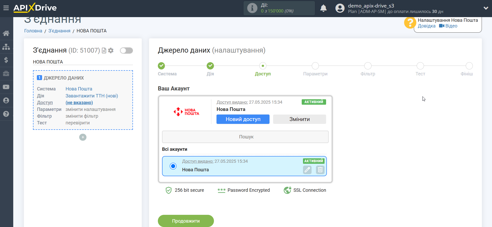 Налаштування Нова Пошта | Вибір акаунту