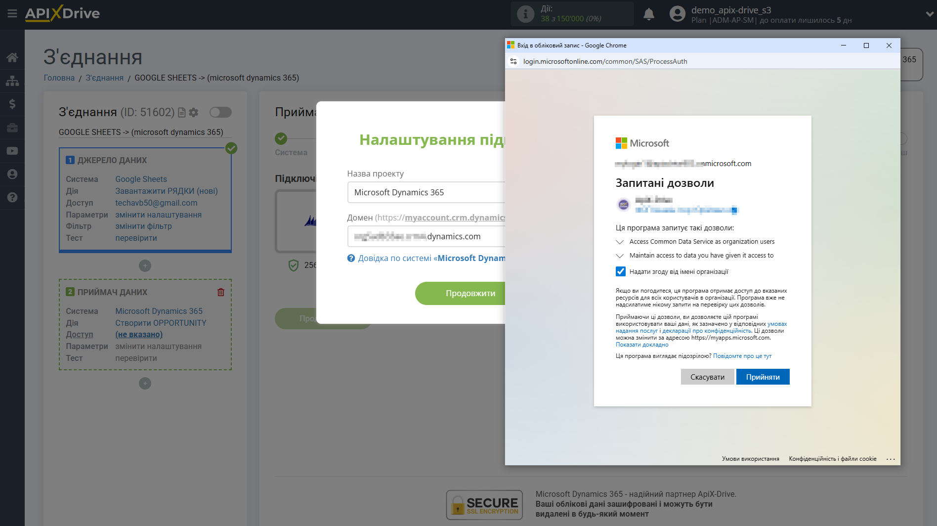 Налаштування Приймача даних Microsoft Dynamics 365 | Надання дозволів Налаштування Приймача даних Microsoft Dynamics 365 | Надання дозволів