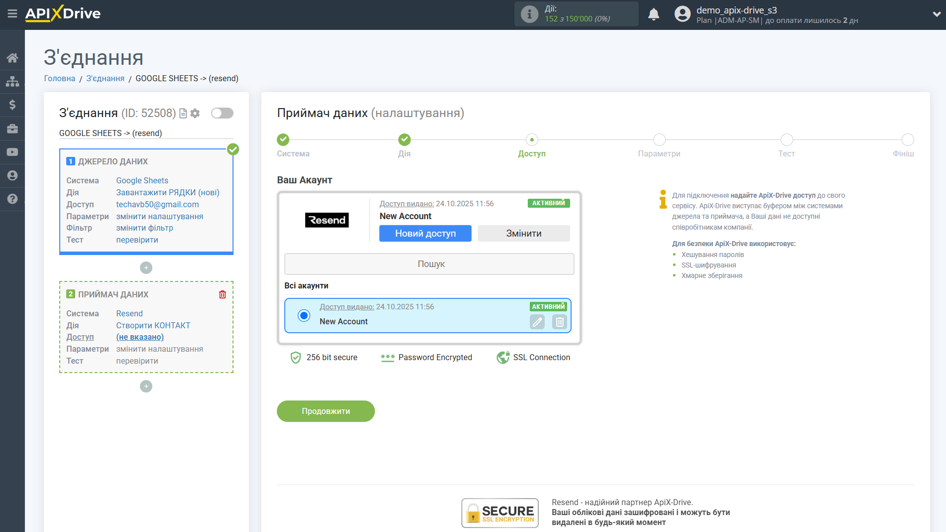 Налаштування Приймача даних Resend | Вибір акаунту Налаштування Приймача даних Resend | Вибір акаунту