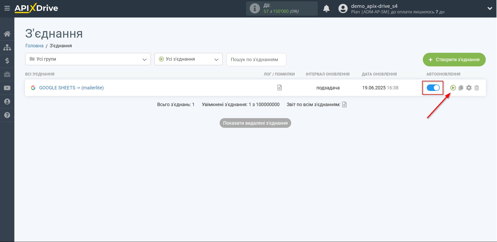 Налаштування Приймача даних MailerLite | Увімкнення автооновлення