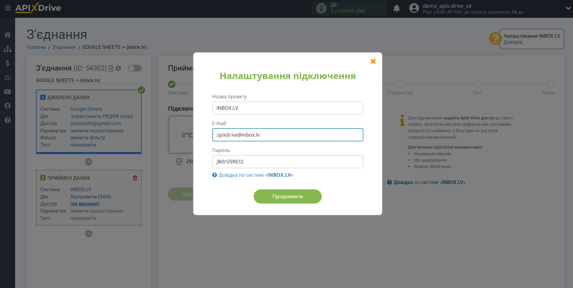 Налаштування Приймача даних INBOX.LV | Внесення даних