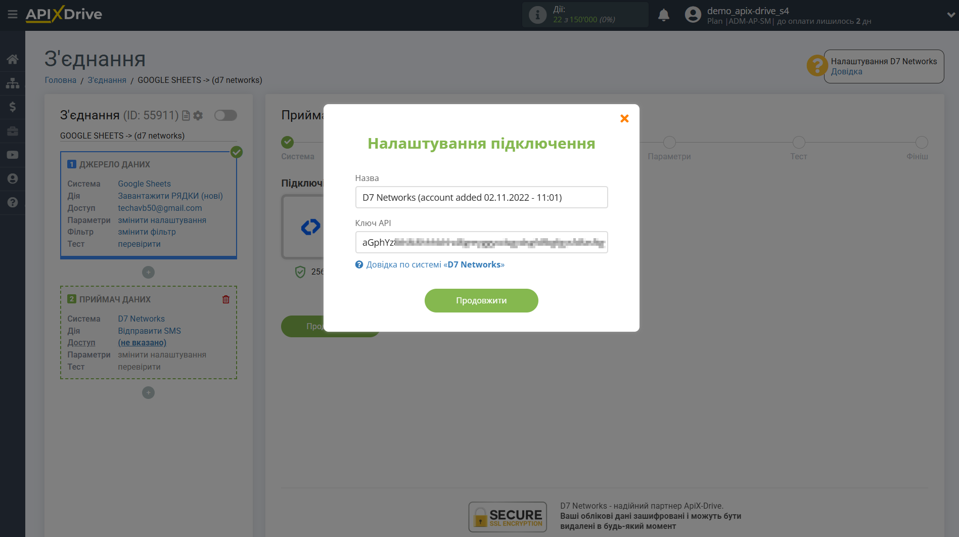Налаштування Приймача даних D7 Networks | Введення API ключа для входу