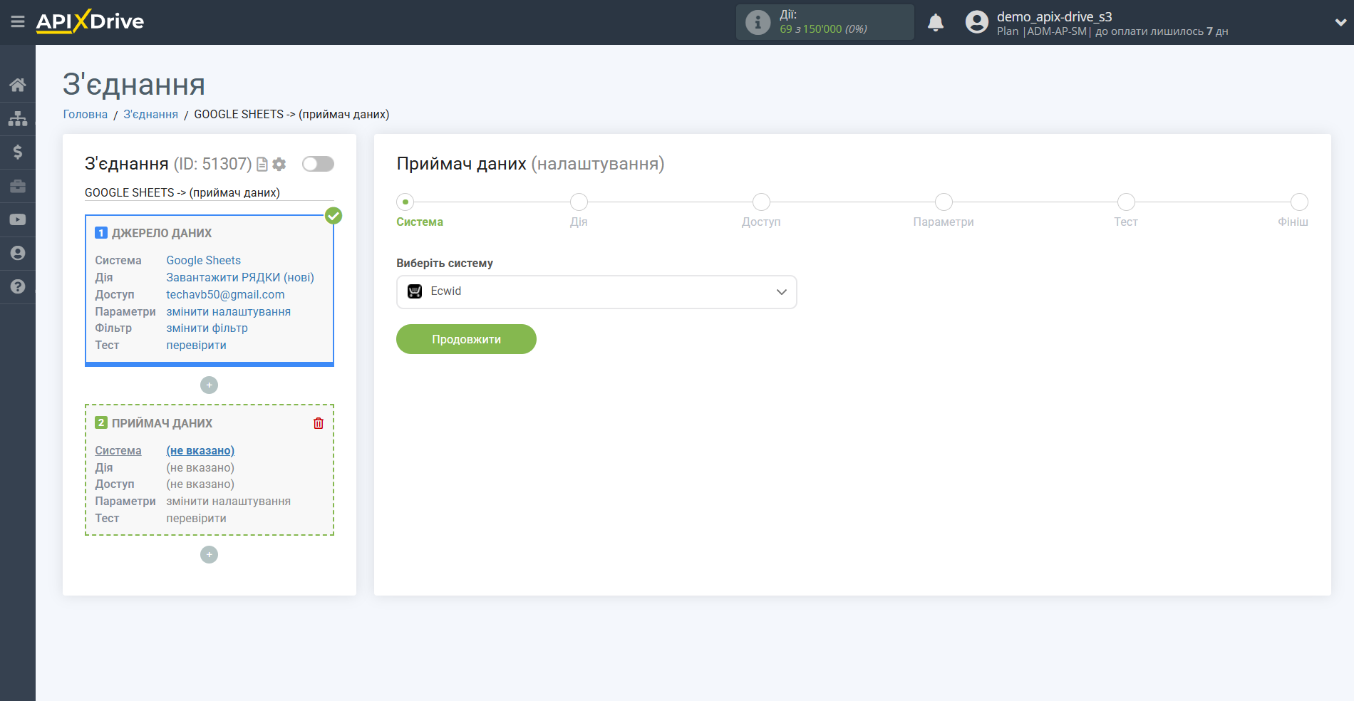 Налаштування Приймача даних Ecwid | Вибір системи Приймача даних