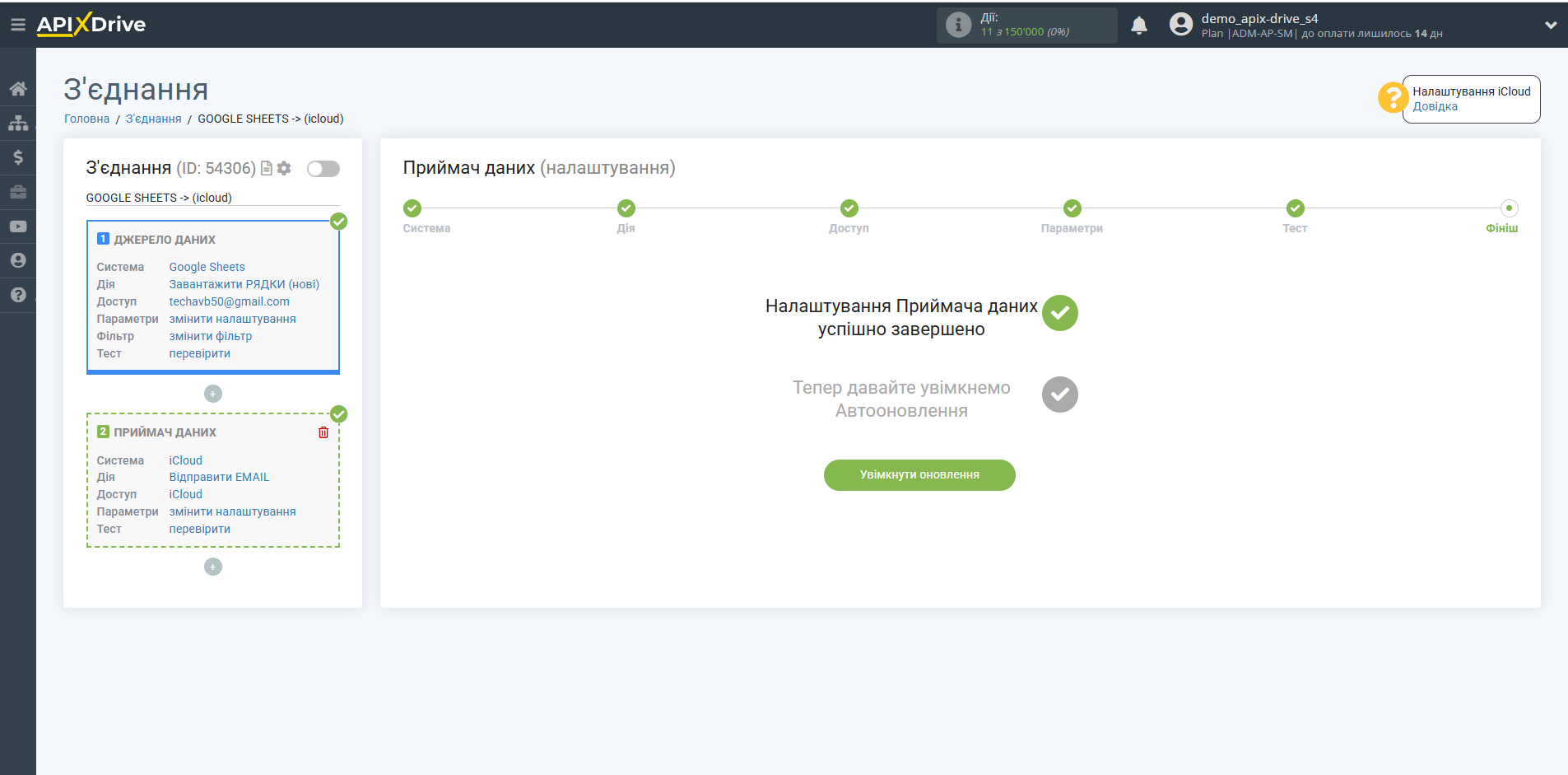 Налаштування Приймача даних iCloud | Перехід до установок зв'язку