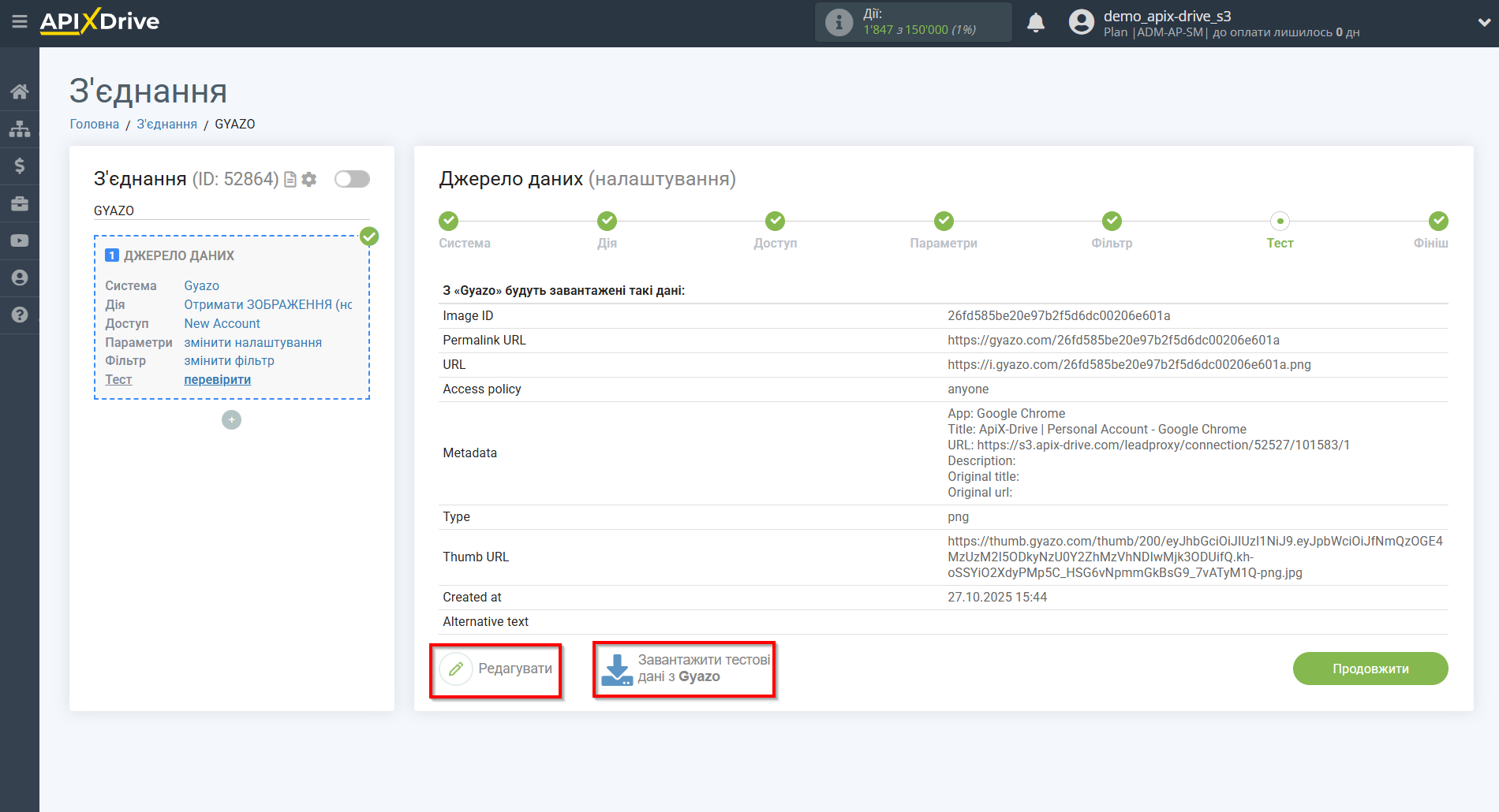 Налаштування Gyazo | Тестові дані