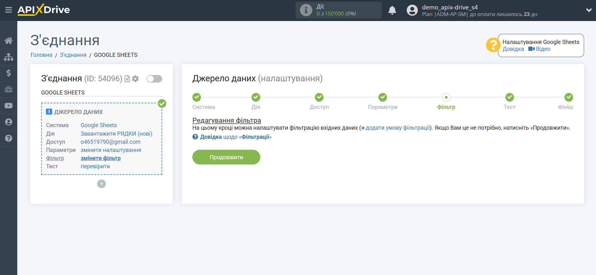 Налаштування Google Sheets | Фільтр даних Налаштування Google Sheets | Фільтр даних
