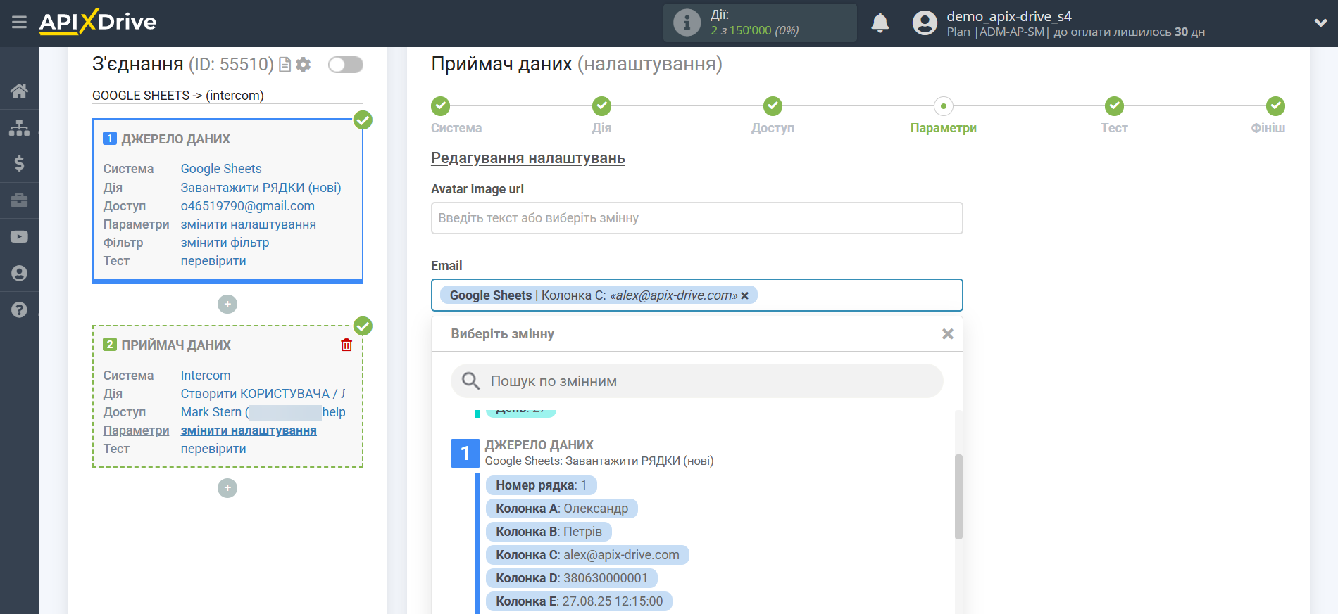 Налаштування Приймача даних Intercom | Налаштування полів