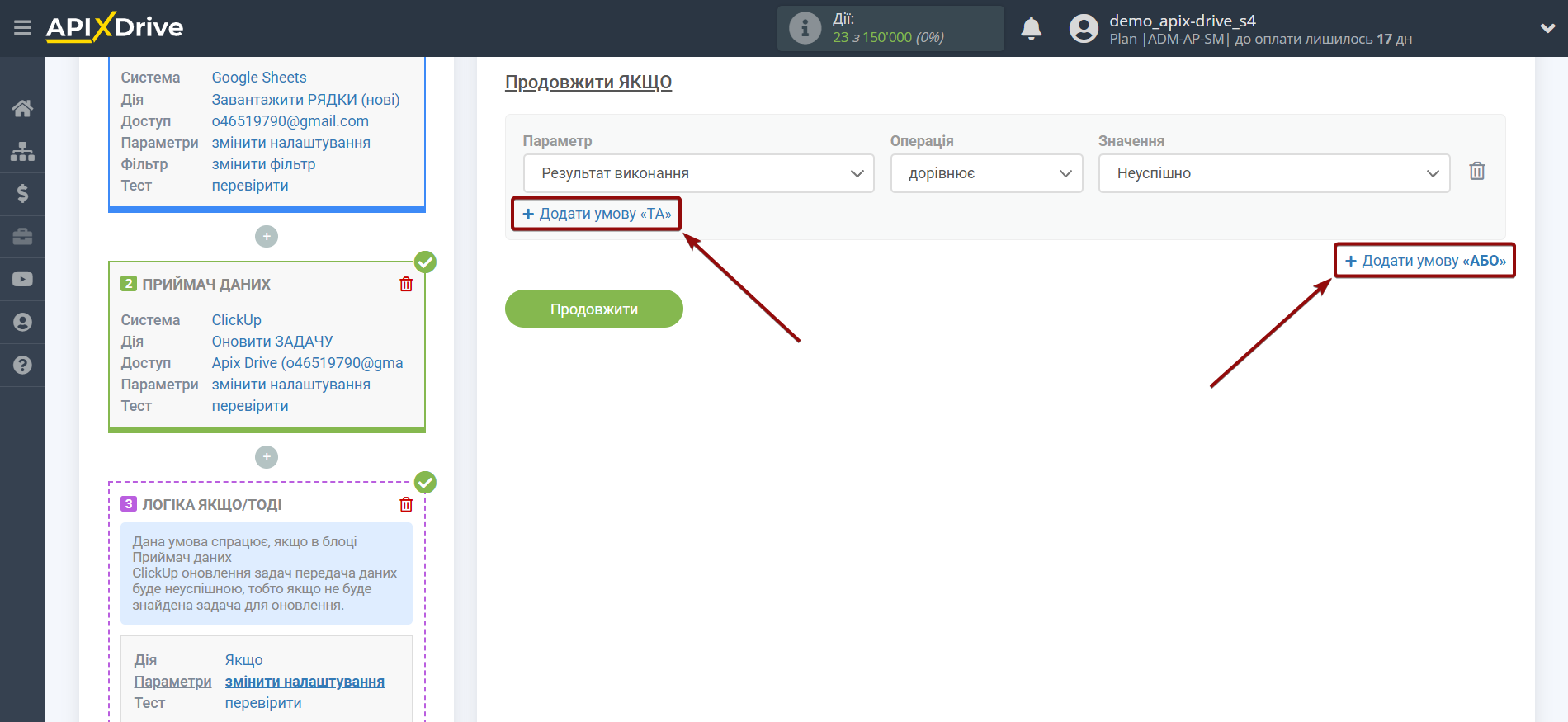ClickUp Оновити ЗАДАЧУ / Створити ЗАДАЧУ | Додаткові умови "ТА", "АБО" ClickUp Оновити ЗАДАЧУ / Створити ЗАДАЧУ | Додаткові умови "ТА", "АБО"