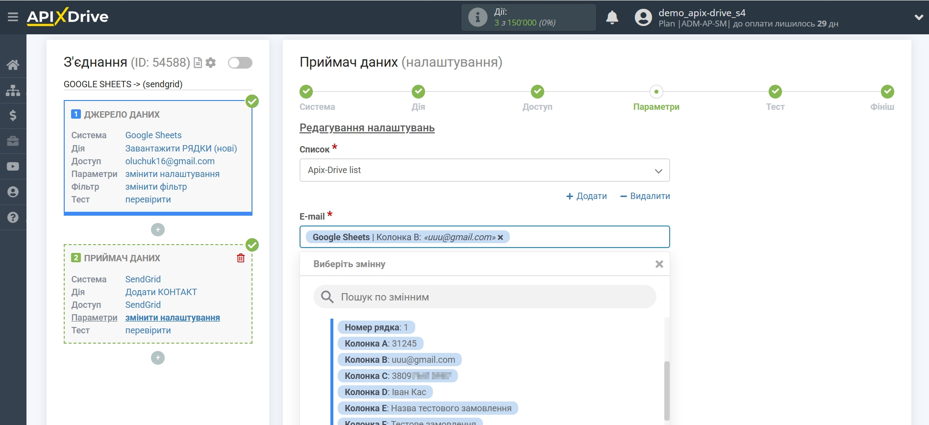 Налаштування Приймача даних SendGrid | Налаштування полів Налаштування Приймача даних SendGrid | Налаштування полів