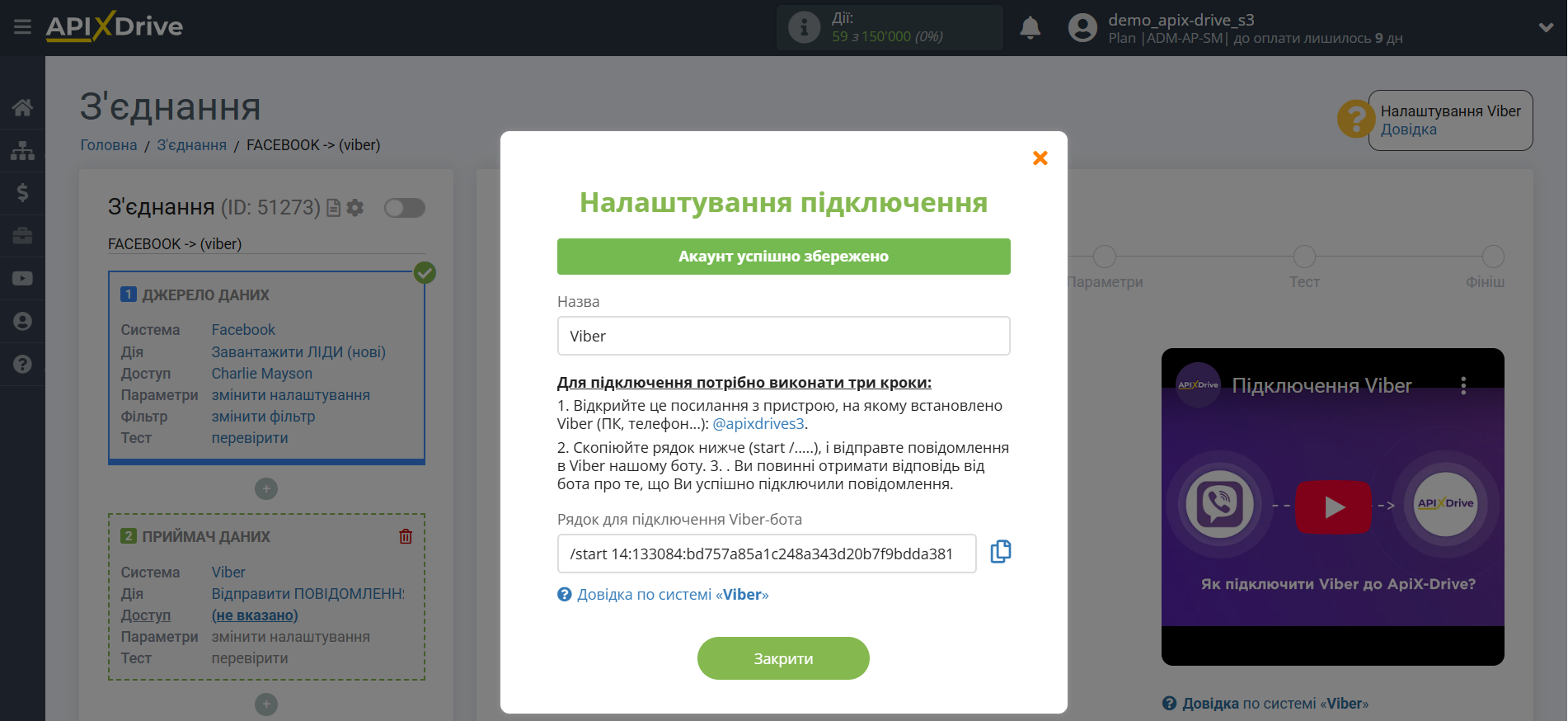 Налаштування Приймача даних Viber | Підключення Viber-бота Налаштування Приймача даних Viber | Підключення Viber-бота