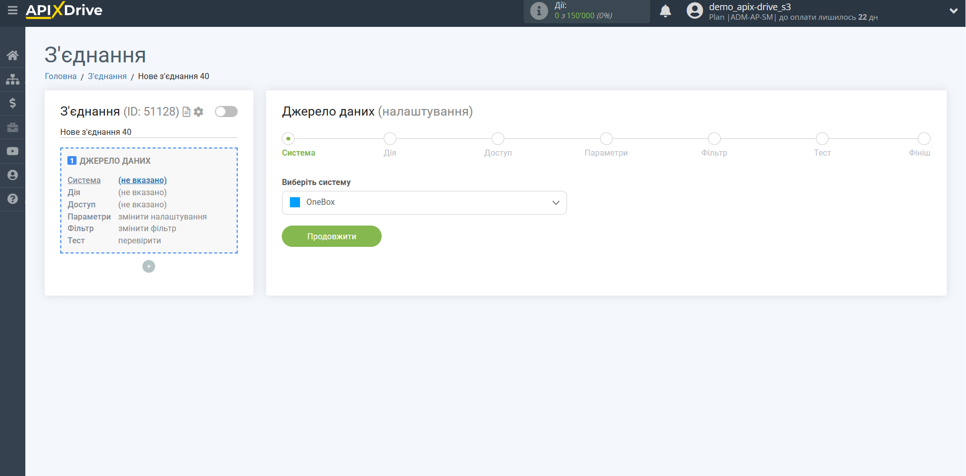 Налаштування OneBox | Вибір системи джерела даних Налаштування OneBox | Вибір системи джерела даних