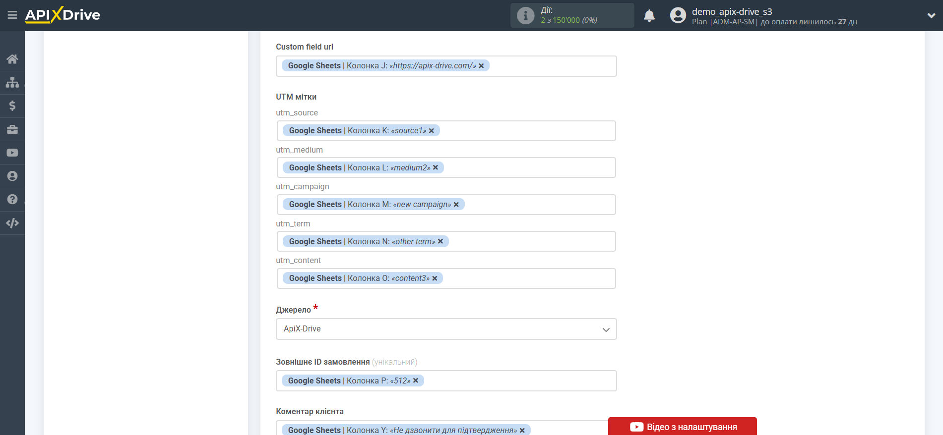 Налаштування Приймача даних KeyCRM | Налаштування полів
