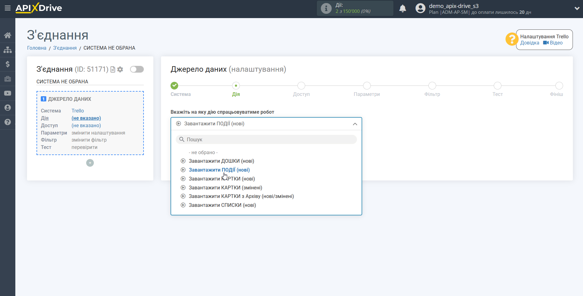 Налаштування Trello | Вибір дії Налаштування Trello | Вибір дії