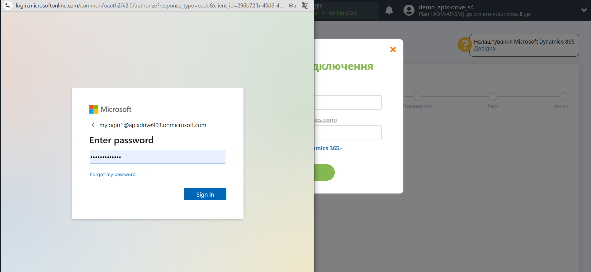 Microsoft Dynamics 365 Оновити ЛІД / Створити ЛІД | Введення пароля