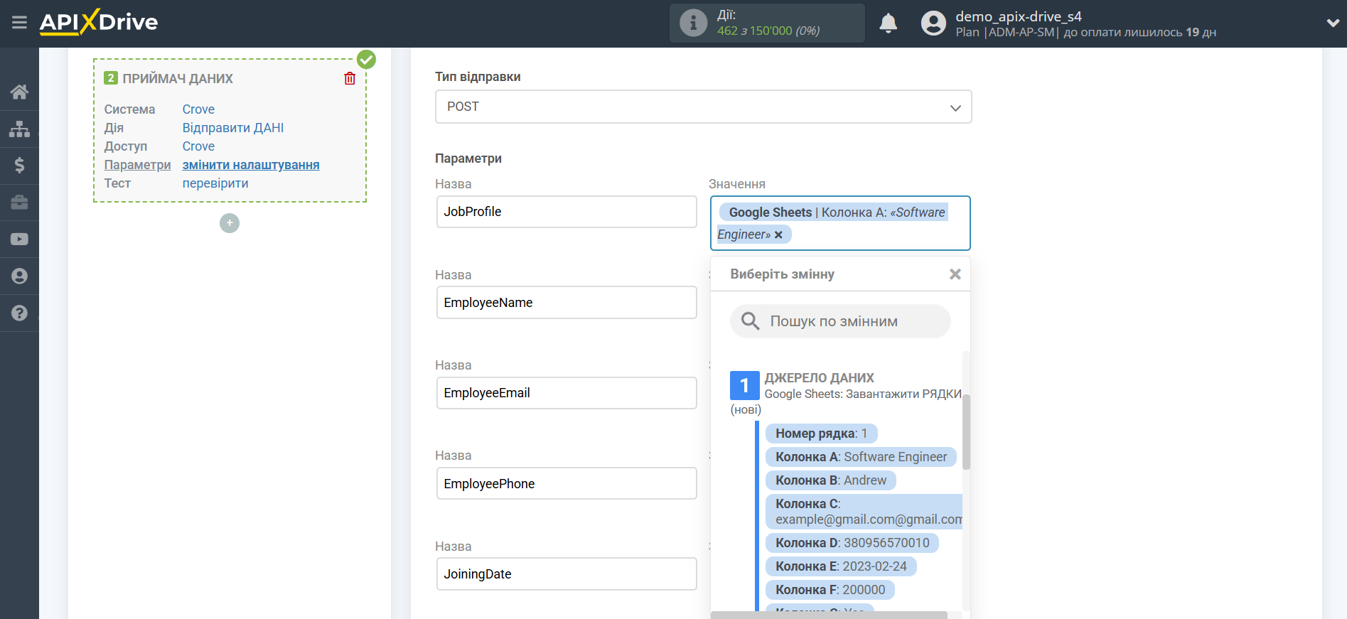 Налаштування Приймача даних Crove | Призначення полів Налаштування Приймача даних Crove | Призначення полів