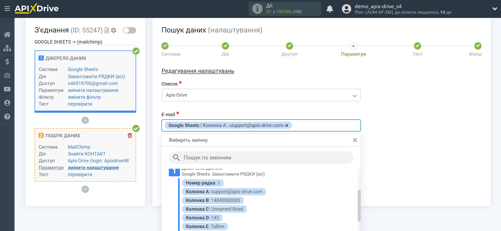 Налаштування Пошуку Контакту MailChimp у Google Sheets | Налаштування Пошуку Налаштування Пошуку Контакту MailChimp у Google Sheets | Налаштування Пошуку