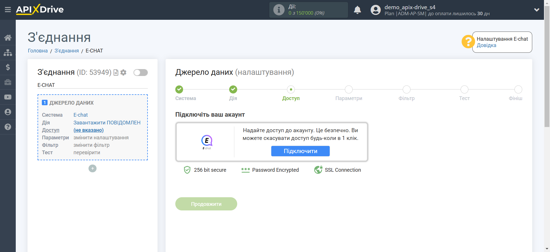 Налаштування E-chat | Підключення акаунту Налаштування E-chat | Підключення акаунту