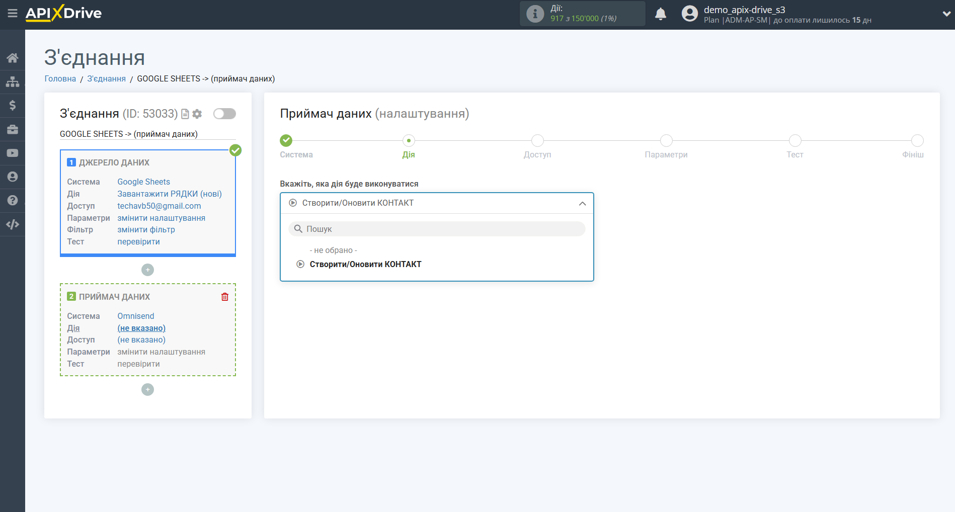 Налаштування Приймача даних Omnisend| Вибір дії Налаштування Приймача даних Omnisend| Вибір дії