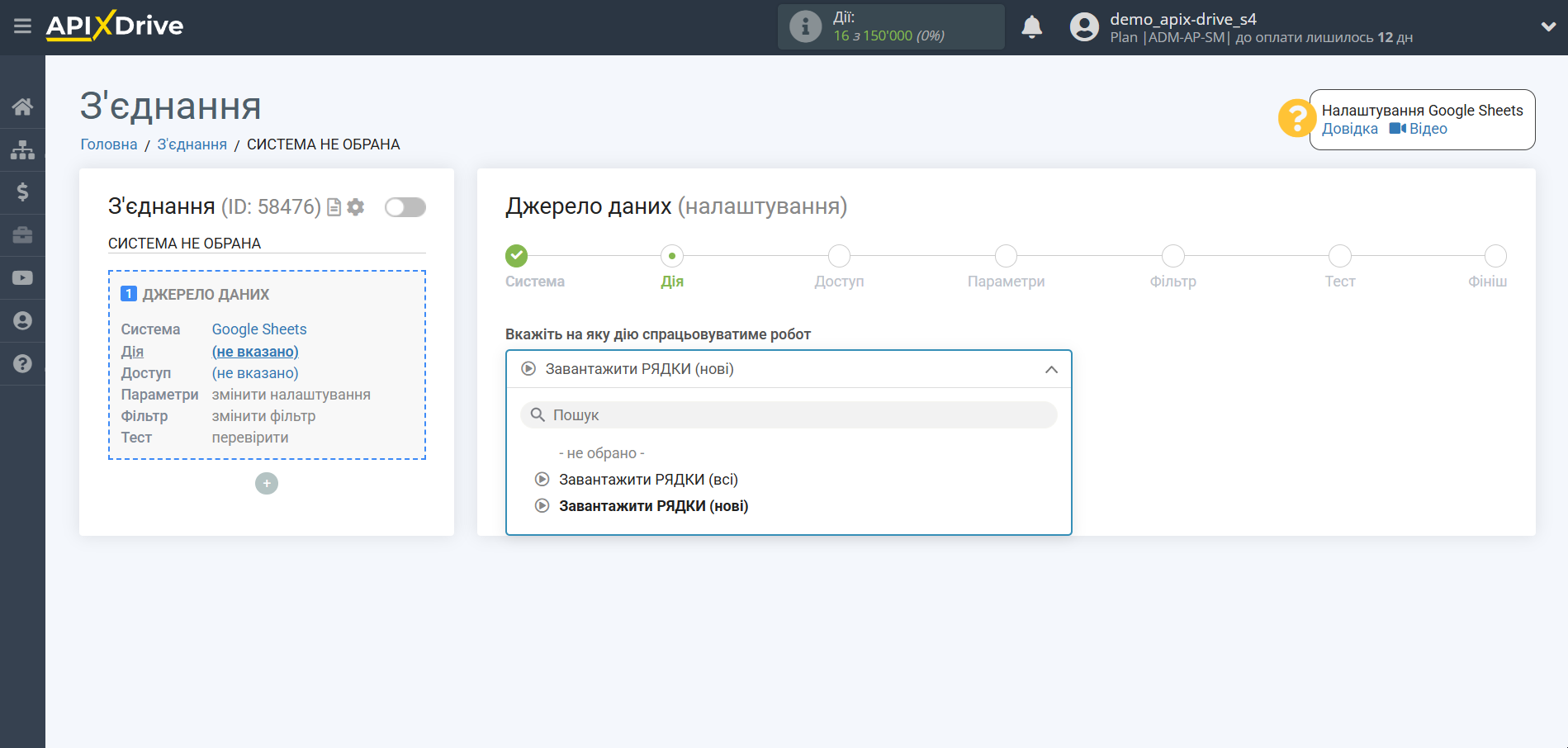 Налаштування Anthropic у Google Sheets | Вибір дії у Джерелі даних