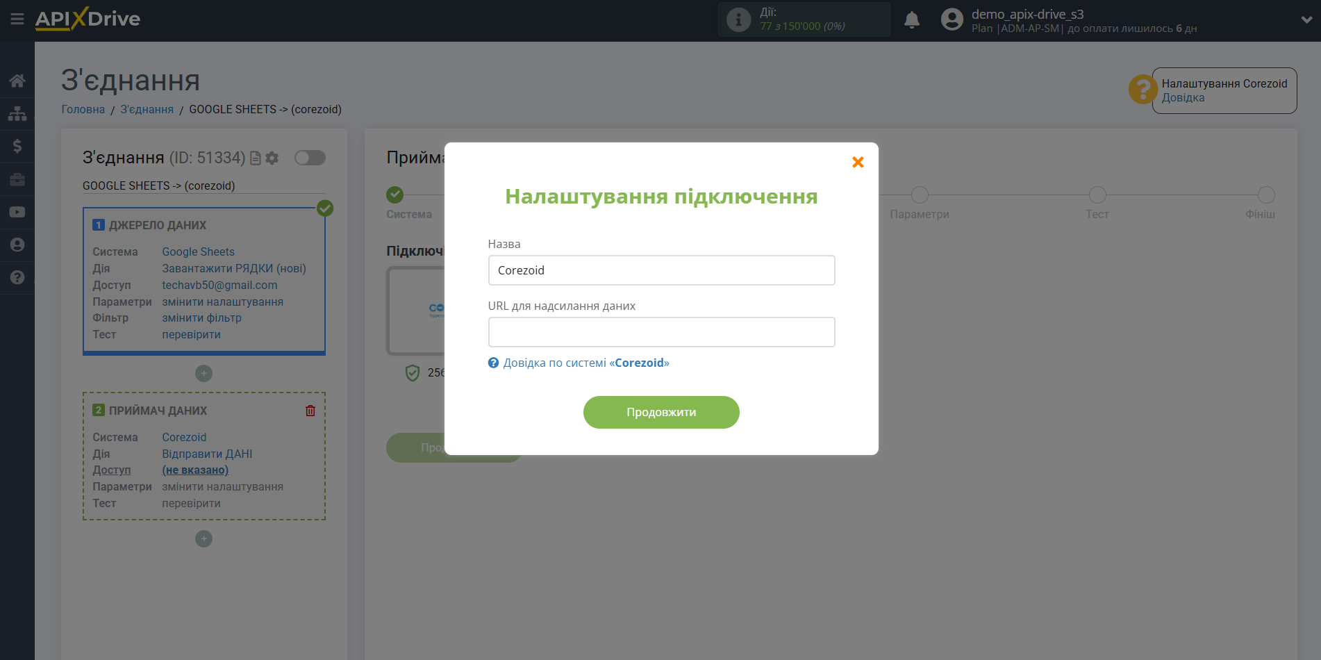 Налаштування Приймача даних Corezoid | Внесення даних для доступу