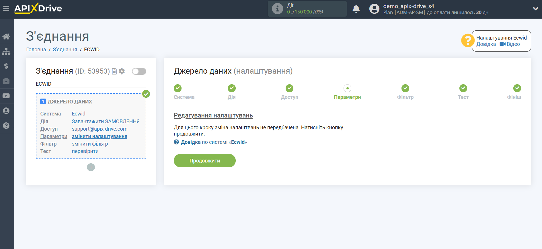 Налаштування Ecwid | Налаштування джерела