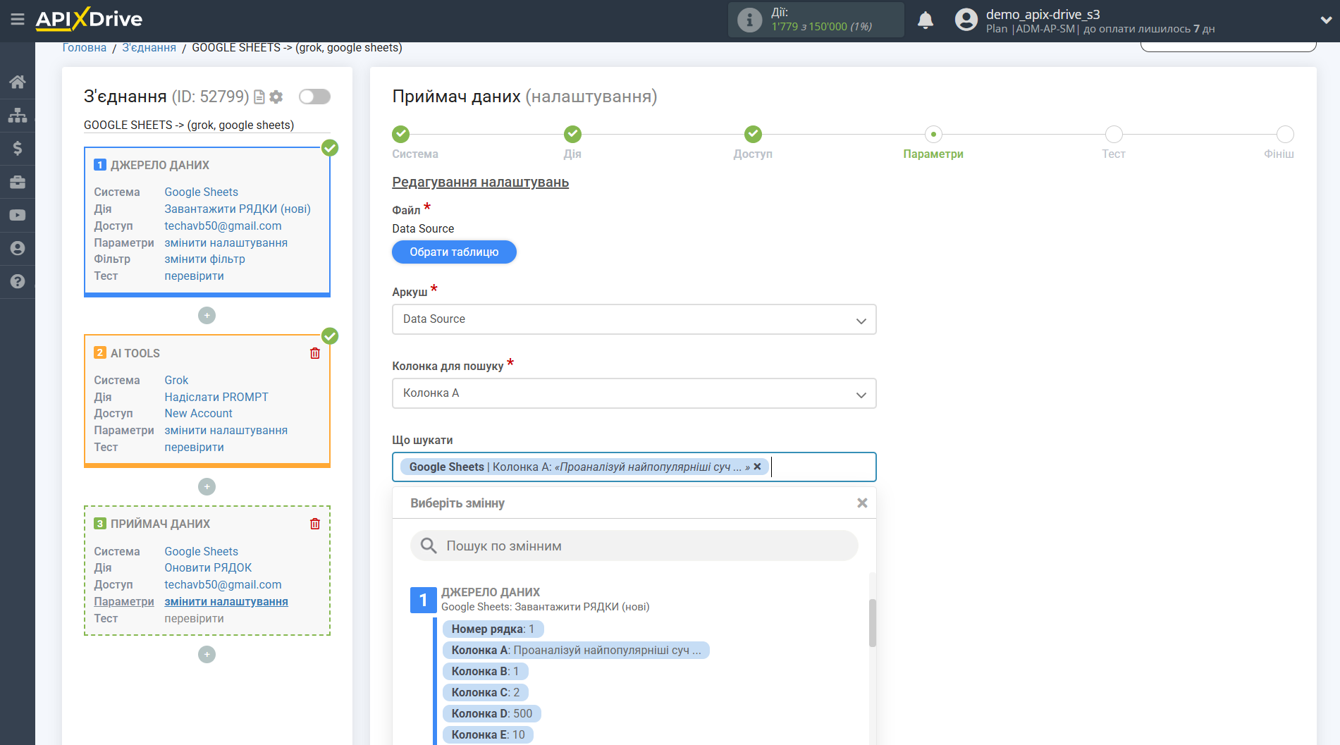 Налаштування Grok у Google Sheets | Вибір Таблиці та налаштування