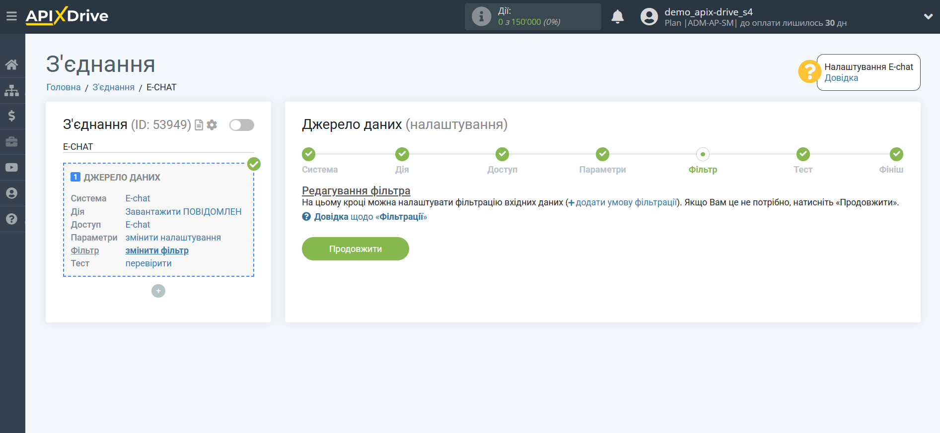 Налаштування E-chat | Фільтр даних Налаштування E-chat | Фільтр даних