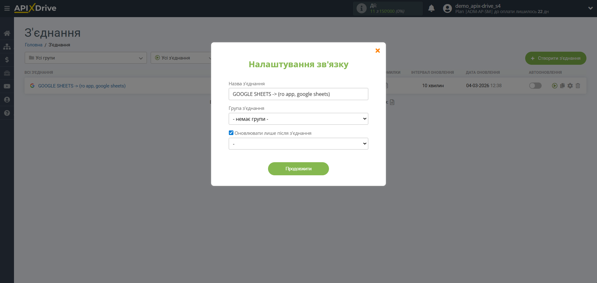 Налаштування Пошуку Контакту RO App у Google Sheets | Вибір пріоритету оновлення