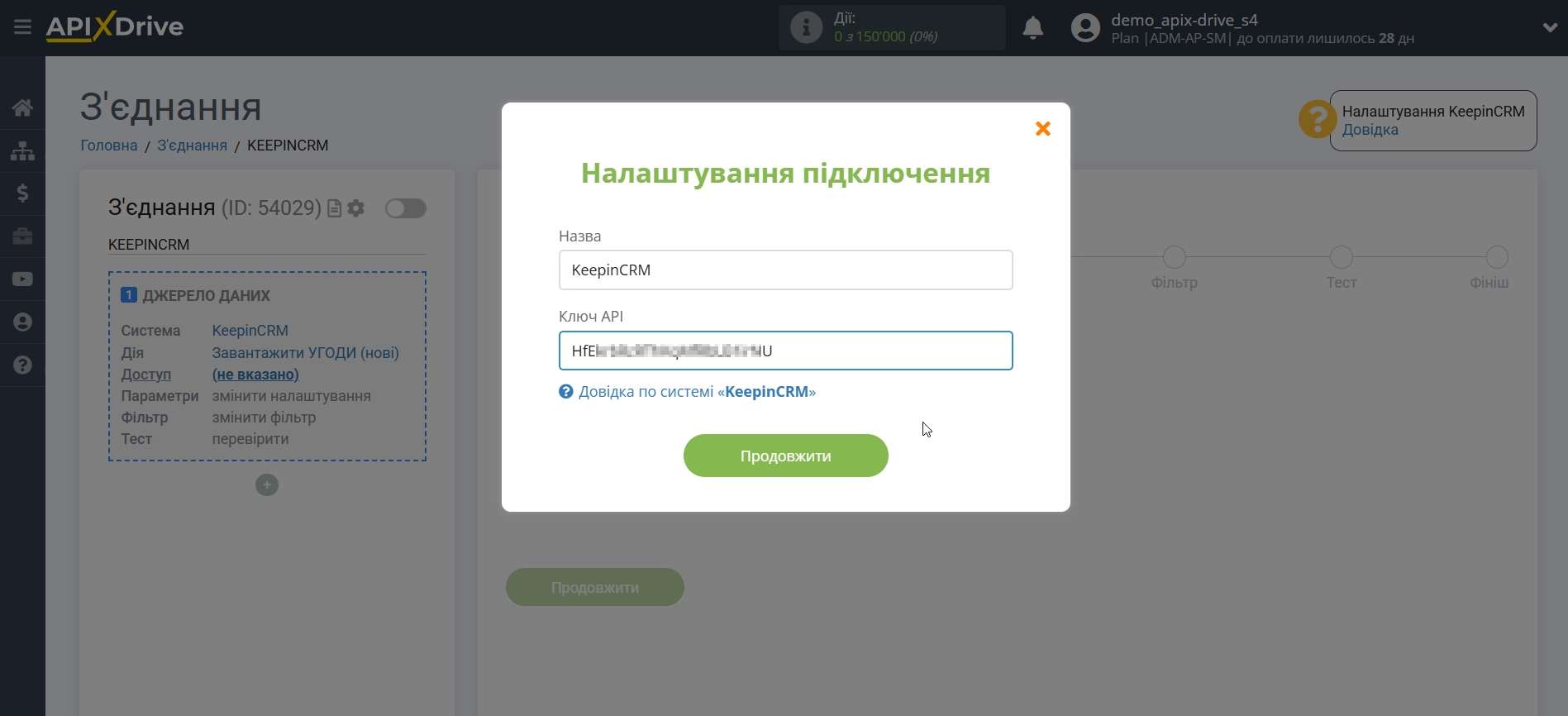 Налаштування KeepinCRM | Внесення даних для доступу та підключення Налаштування KeepinCRM | Внесення даних для доступу та підключення