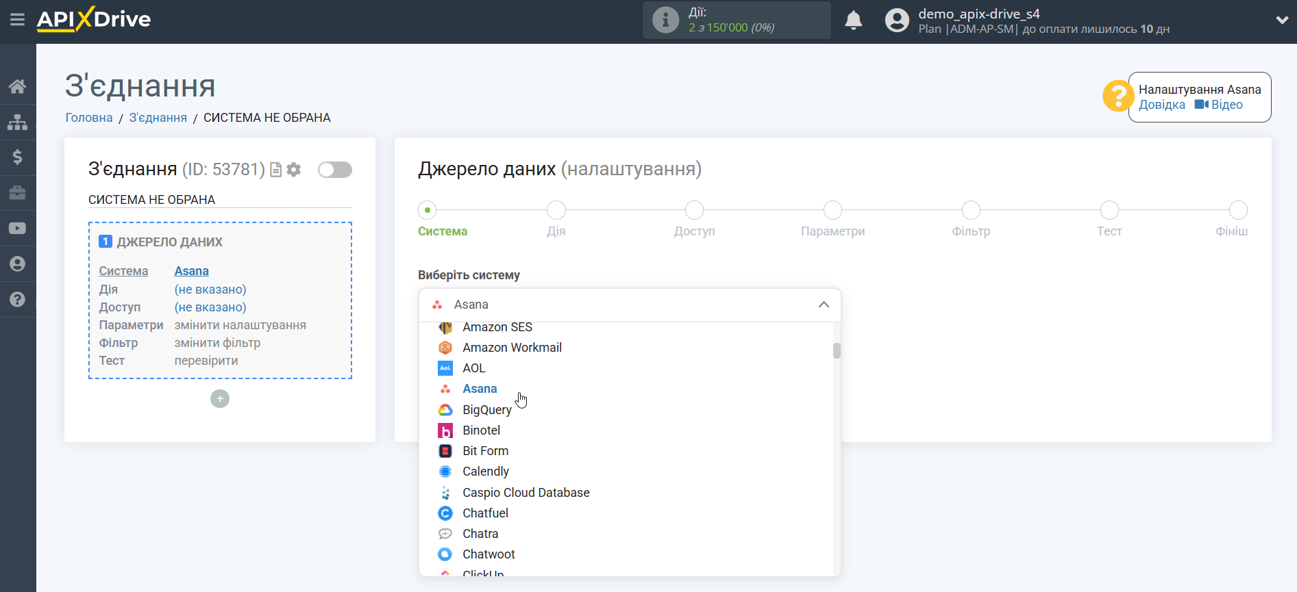Налаштування Asana | Вибір системи Налаштування Asana | Вибір системи