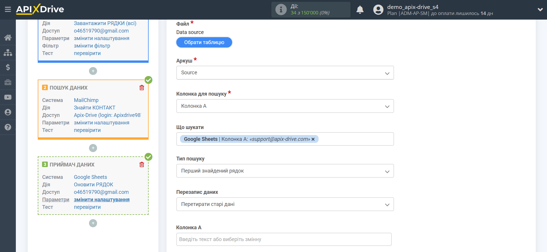 Налаштування Пошуку Контакту MailChimp у Google Sheets | Вибір Таблиці та налаштування Налаштування Пошуку Контакту MailChimp у Google Sheets | Вибір Таблиці та налаштування