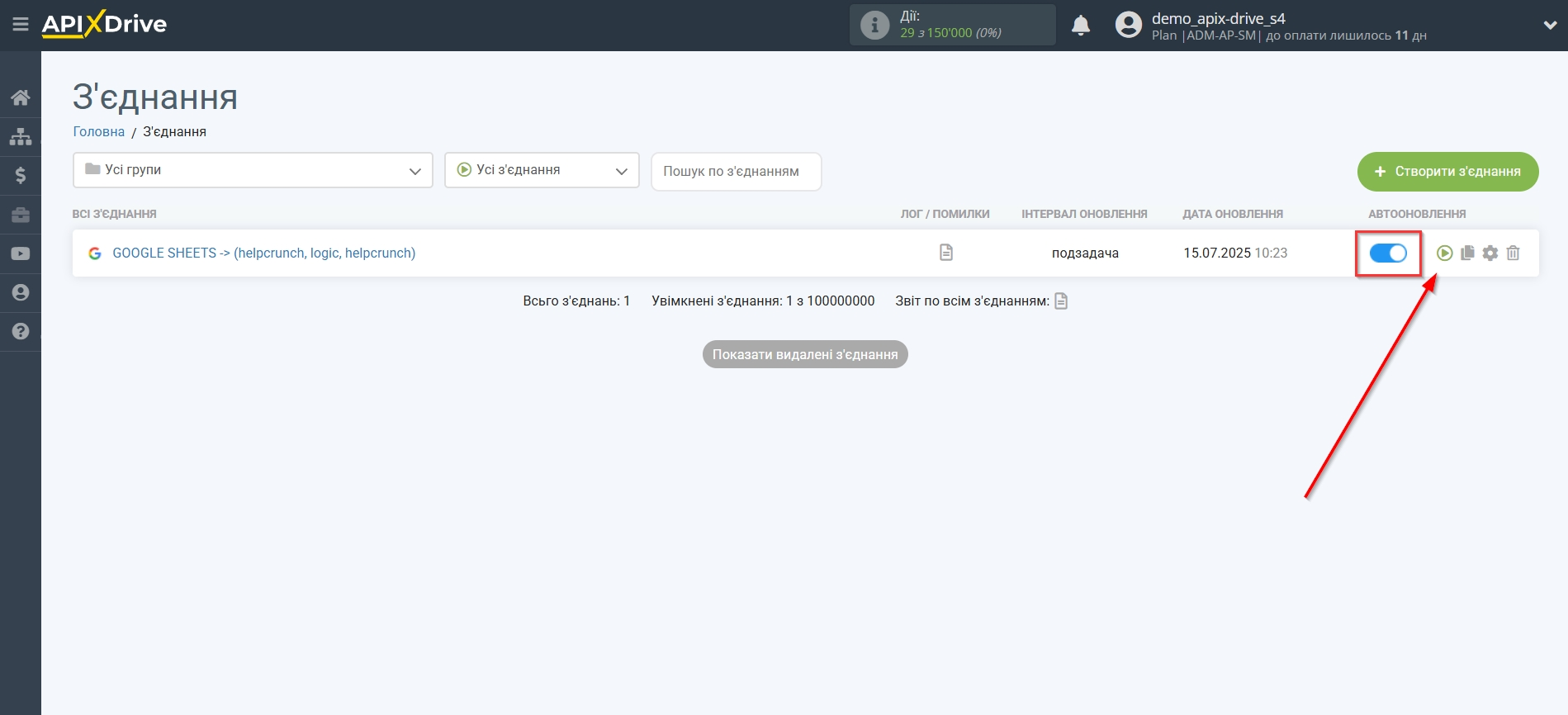 HelpCrunch Оновити КОНТАКТ / Створити КОНТАКТ | Увімкнення автооновлення