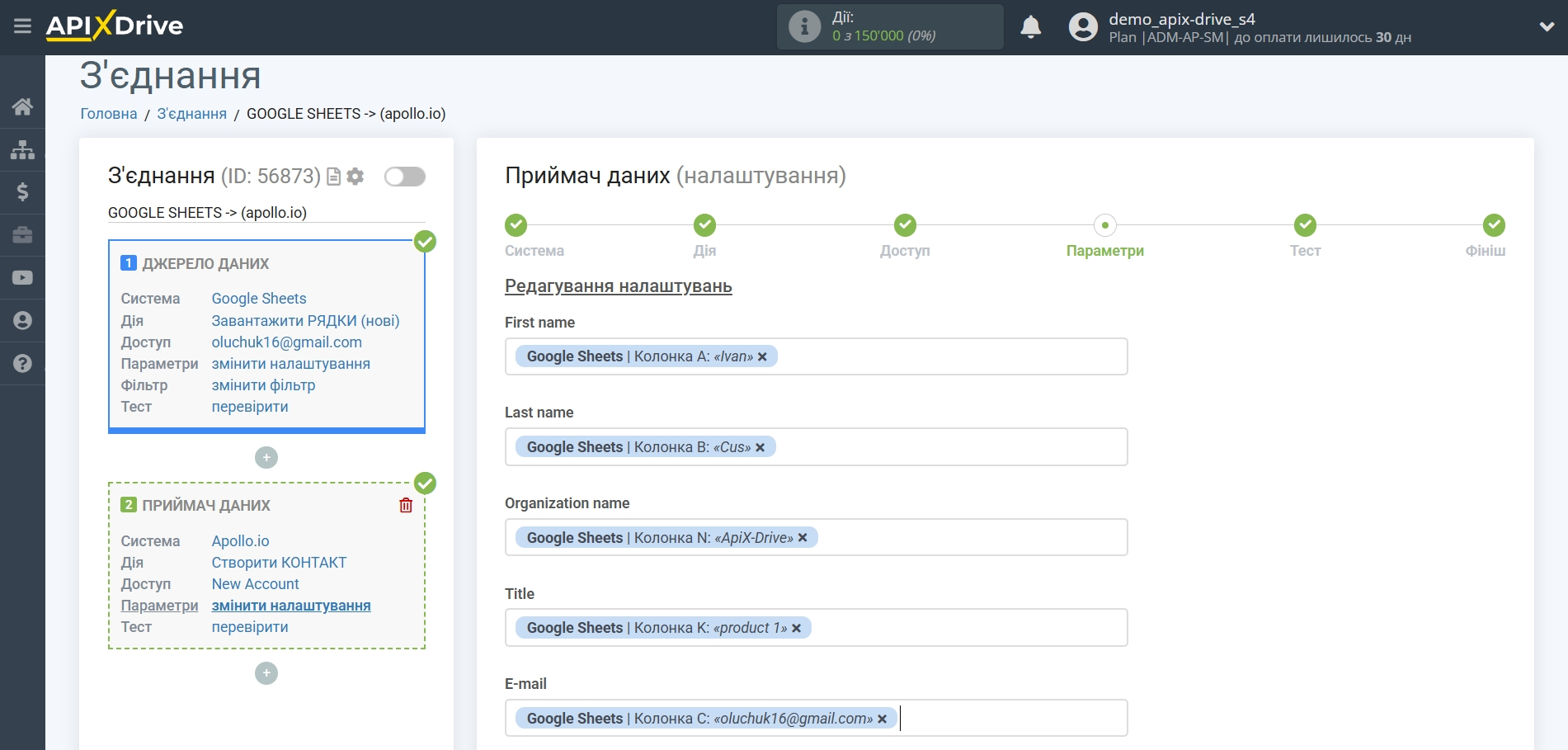 Налаштування Приймача даних в Apollo.io | Налаштування полів Налаштування Приймача даних в Apollo.io | Налаштування полів