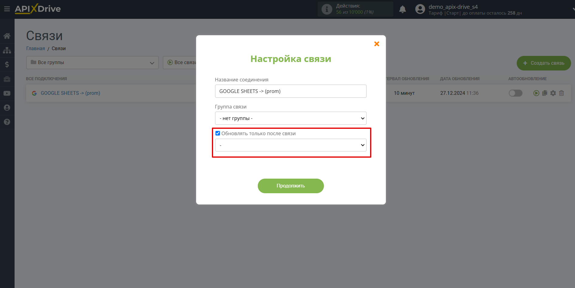 Налаштування оновлення статусів на Prom | Налаштування послідовності оновлення